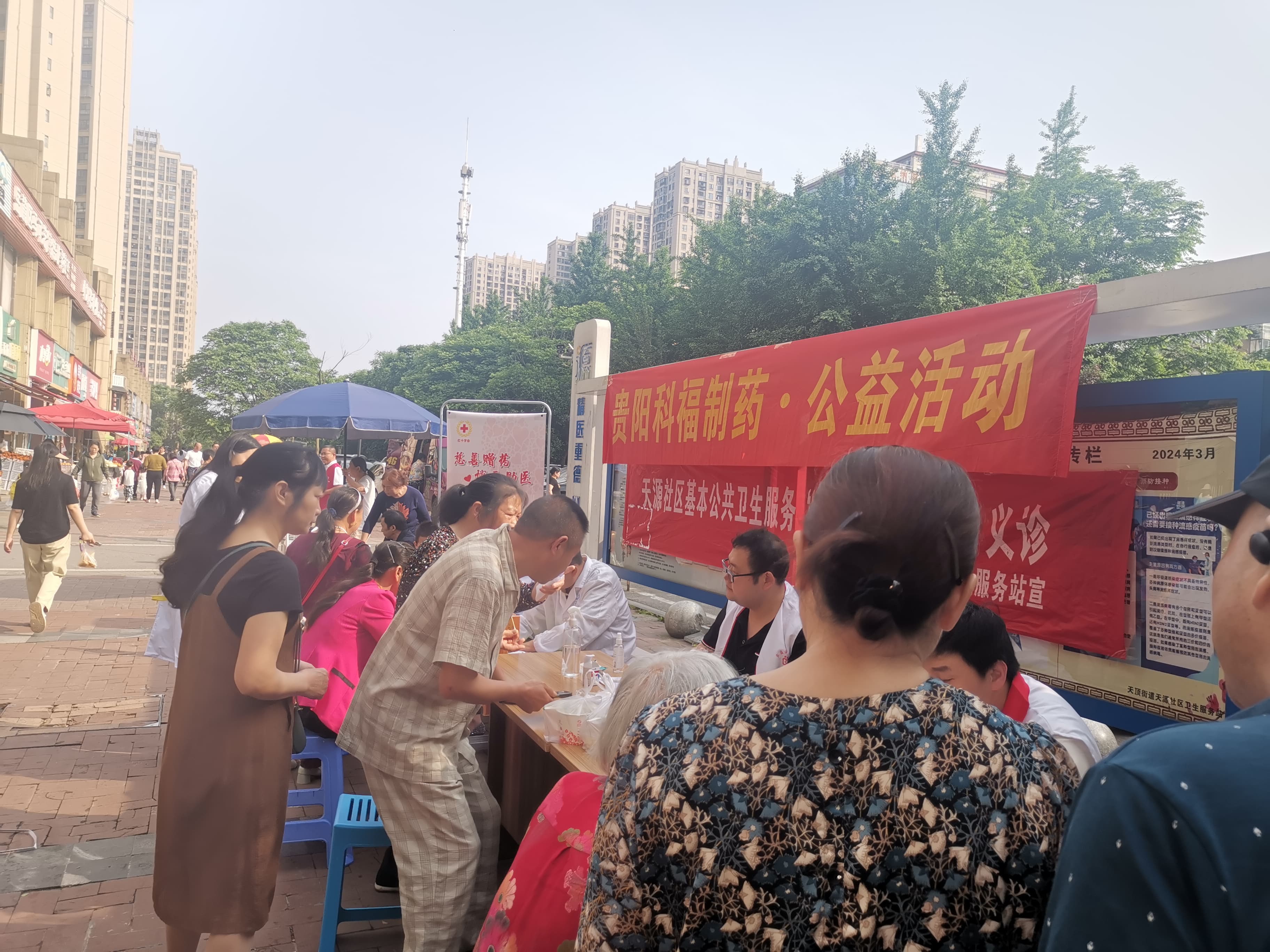 贵阳科福制药-公益活动，天源社区活动