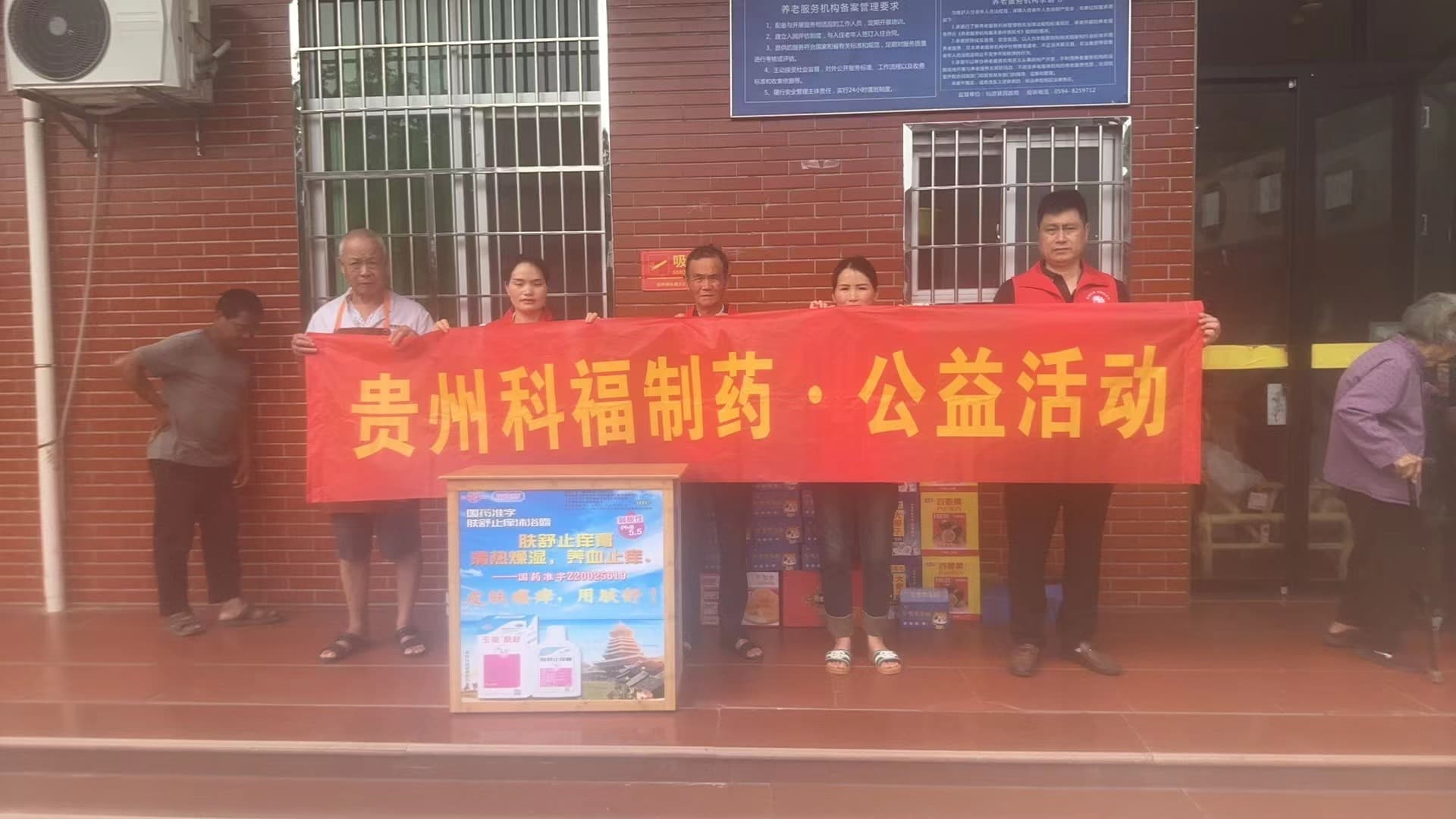 贵阳科福制药-公益活动，儿童健康教育